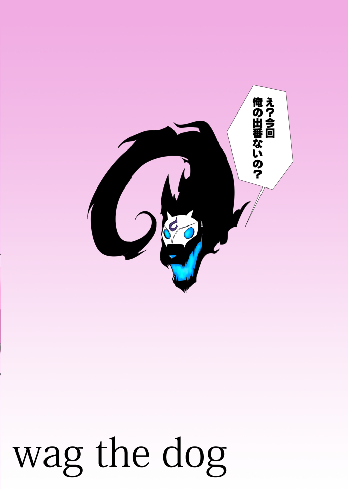 [Wag The Dog (しじま)] LoL Hなラクガキ本 (リーグ・オブ・レジェンズ) [DL版]