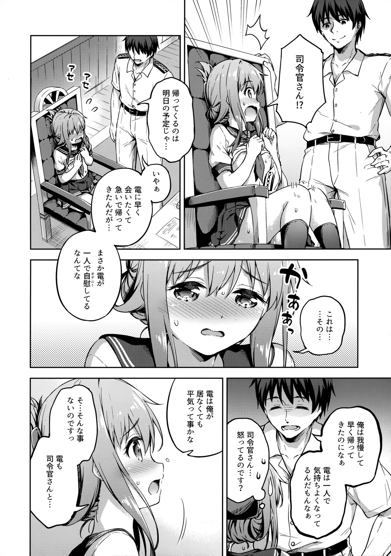 (C96) [たこ焼き畑 (たこやきよし)] 秘書艦の電は司令官を想うと切なくて… (艦隊これくしょん -艦これ-)