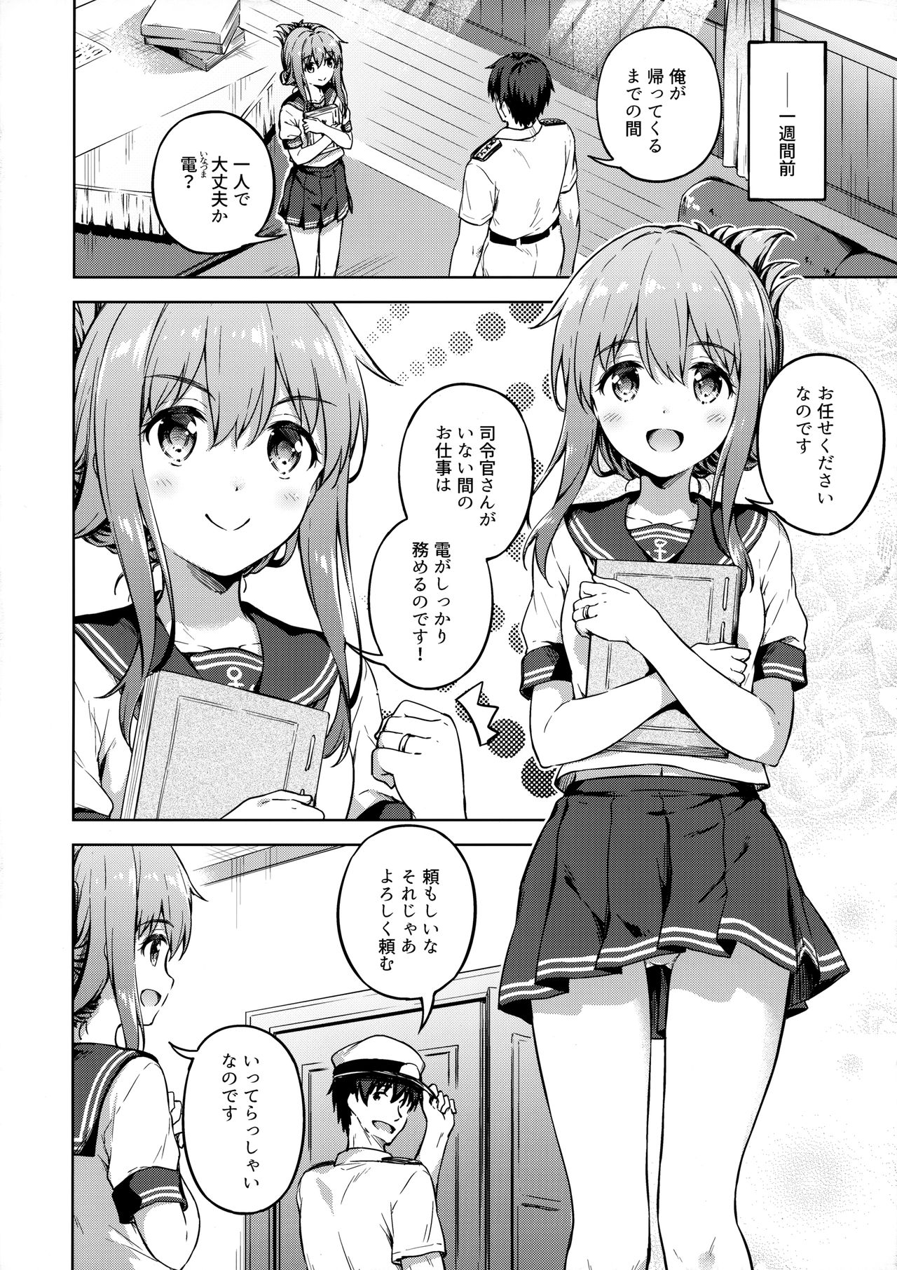 (C96) [たこ焼き畑 (たこやきよし)] 秘書艦の電は司令官を想うと切なくて… (艦隊これくしょん -艦これ-)