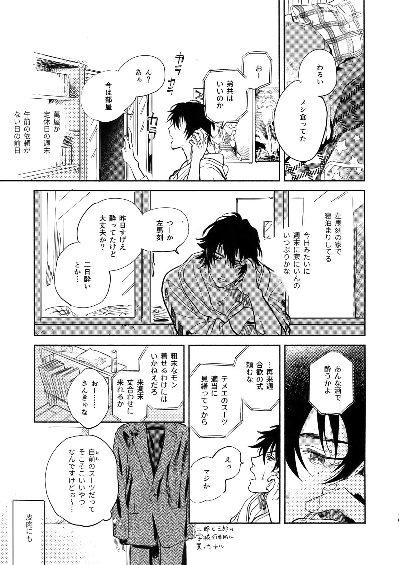 (Crazy Lyric Battle 3) [メスチャンホンポ (onna)] Celebrate (ヒプノシスマイク)