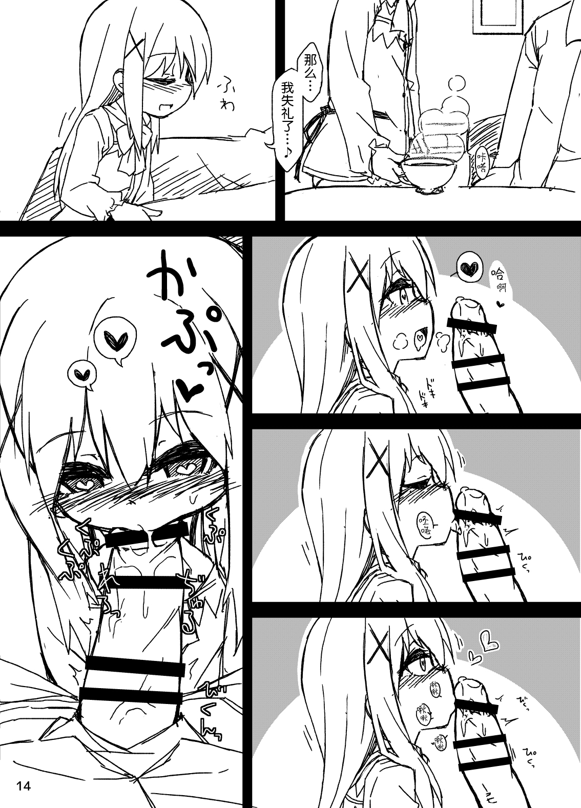 [ぼっち工房 (るつぼ)] チノちゃんの精液練乳ミルクココア (ご注文はうさぎですか?) [DL版] [中国翻訳]