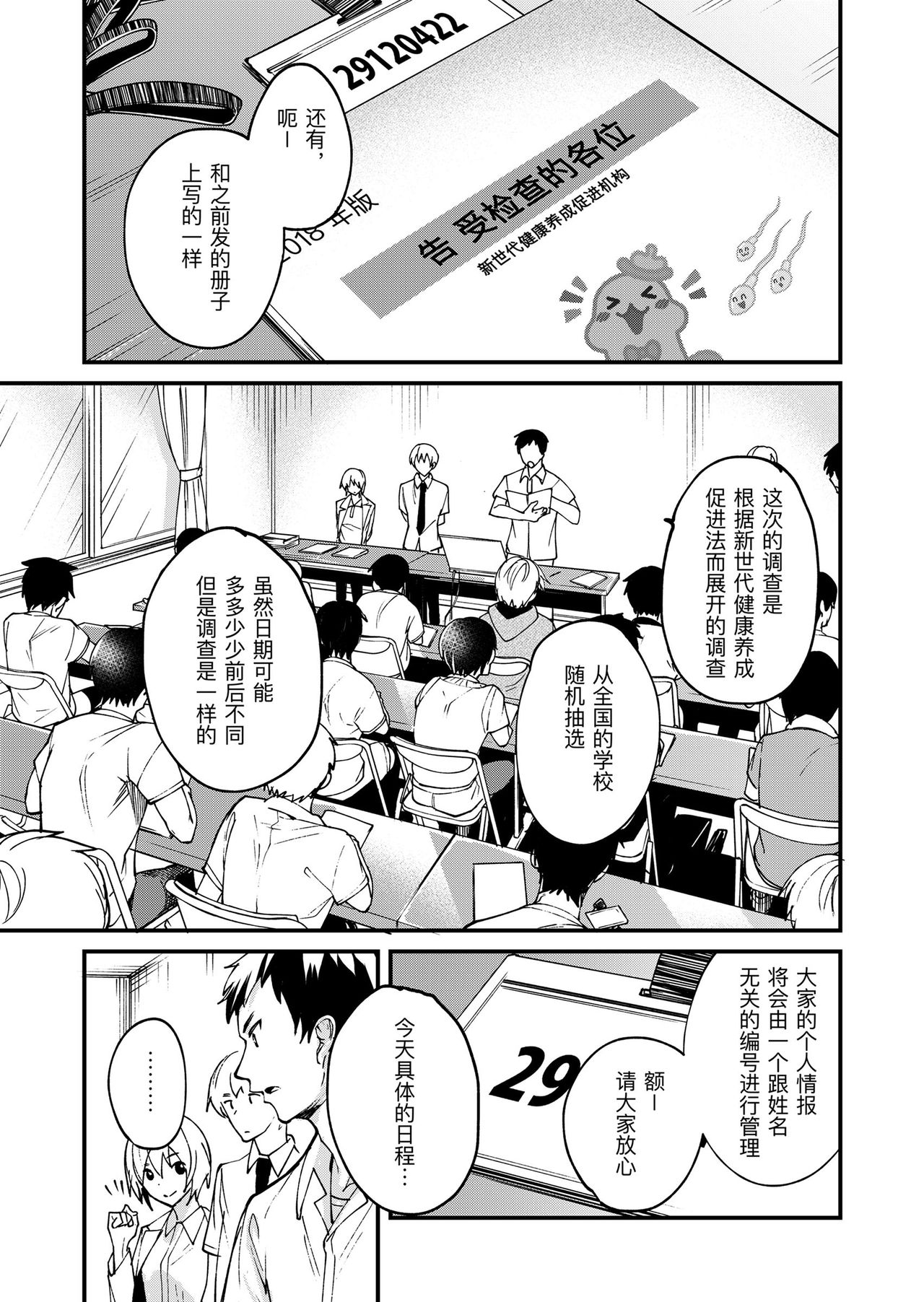 [エイチジジョウ (たかみや)] えむけん!全国男子××検査 [中国翻訳] [DL版]
