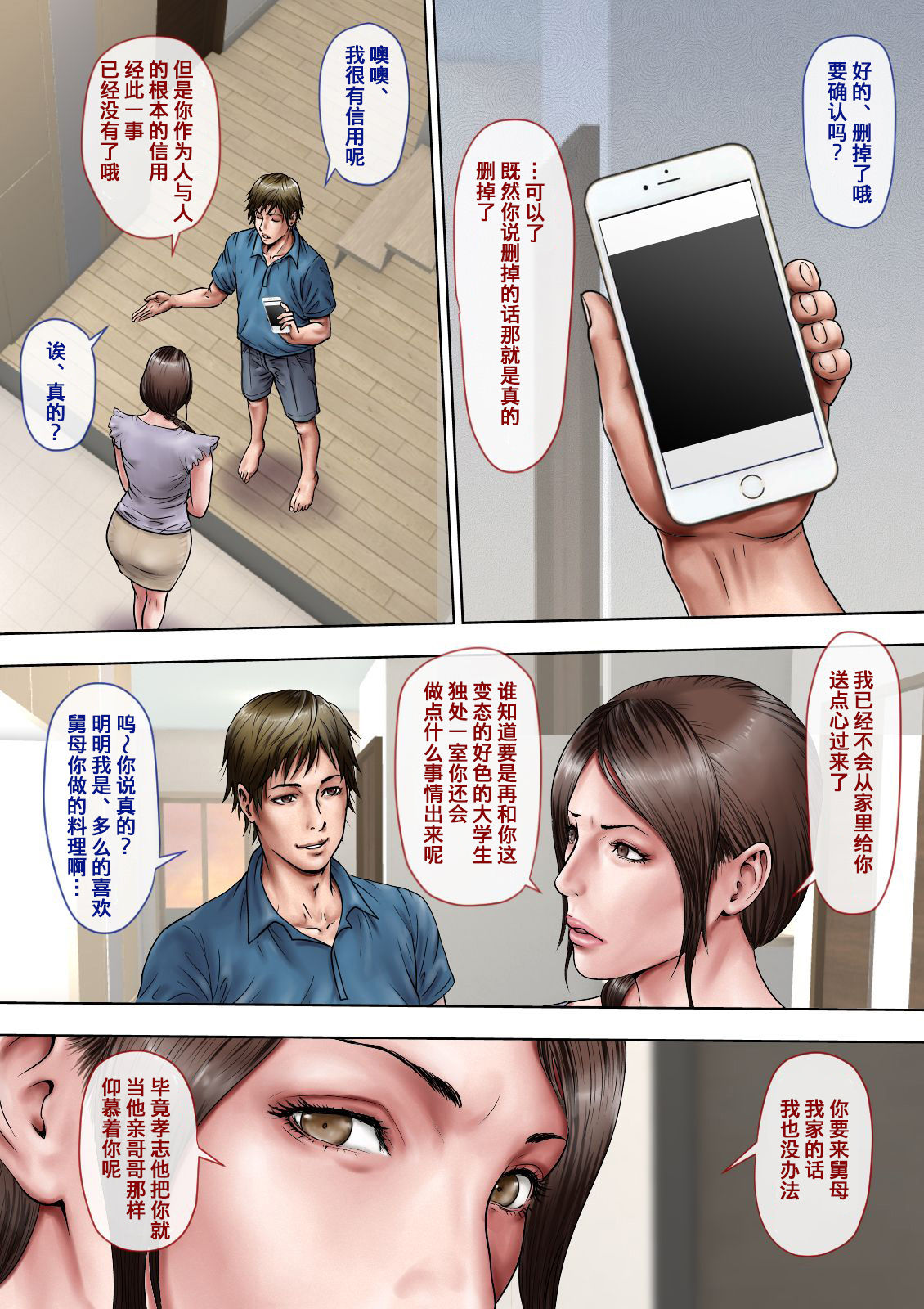 [ミルフ書房] あこがれの叔母を寝取る [中国翻訳]