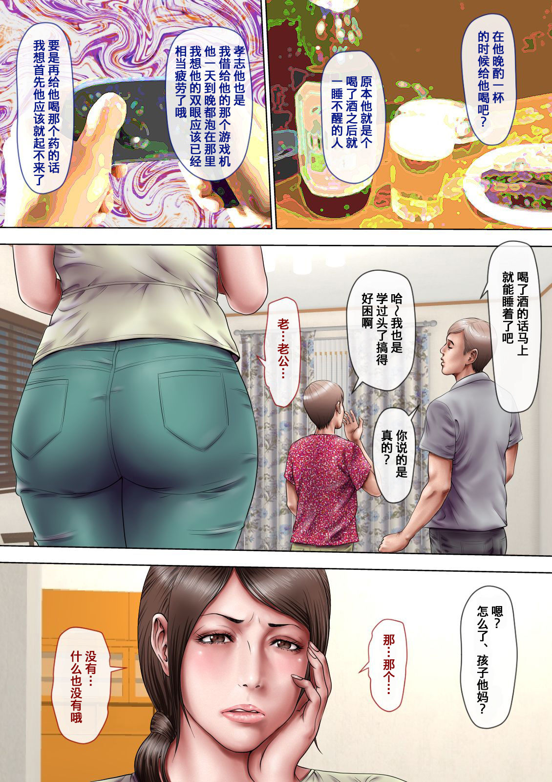 [ミルフ書房] あこがれの叔母を寝取る [中国翻訳]