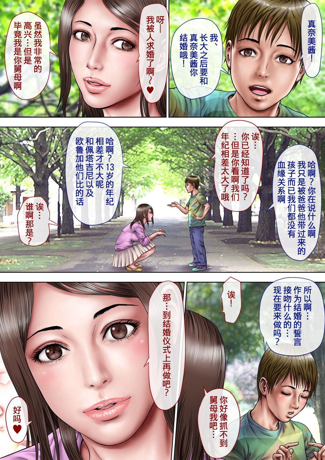 [ミルフ書房] あこがれの叔母を寝取る [中国翻訳]