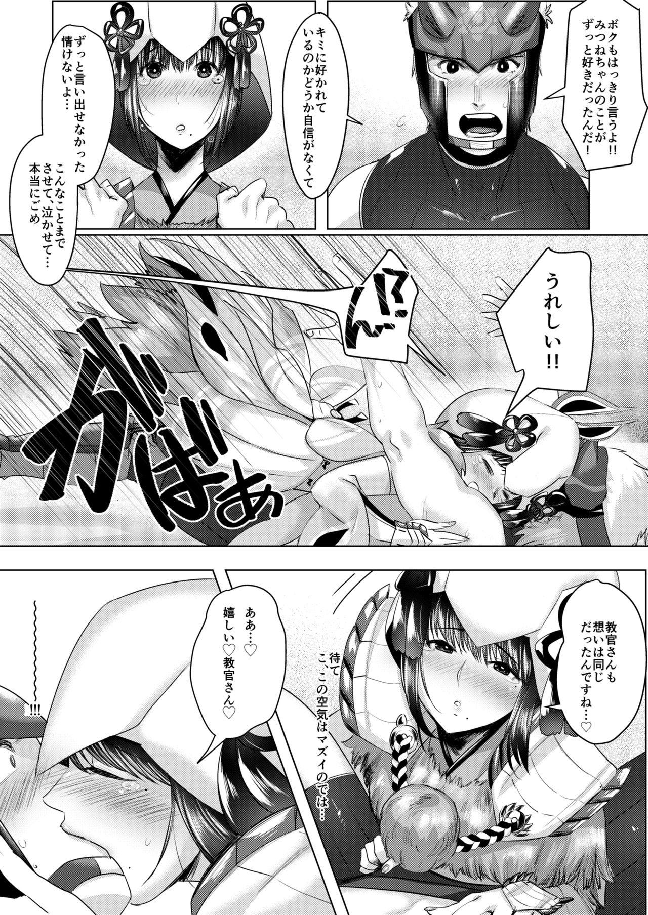 [のらくらり。 (ねむ)] 柔悦く剛悦く教官を制す (モンスターハンター) [DL版]