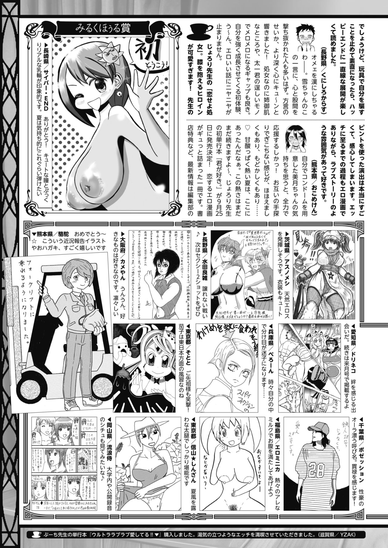 コミックホットミルク 2019年9月号 [DL版]