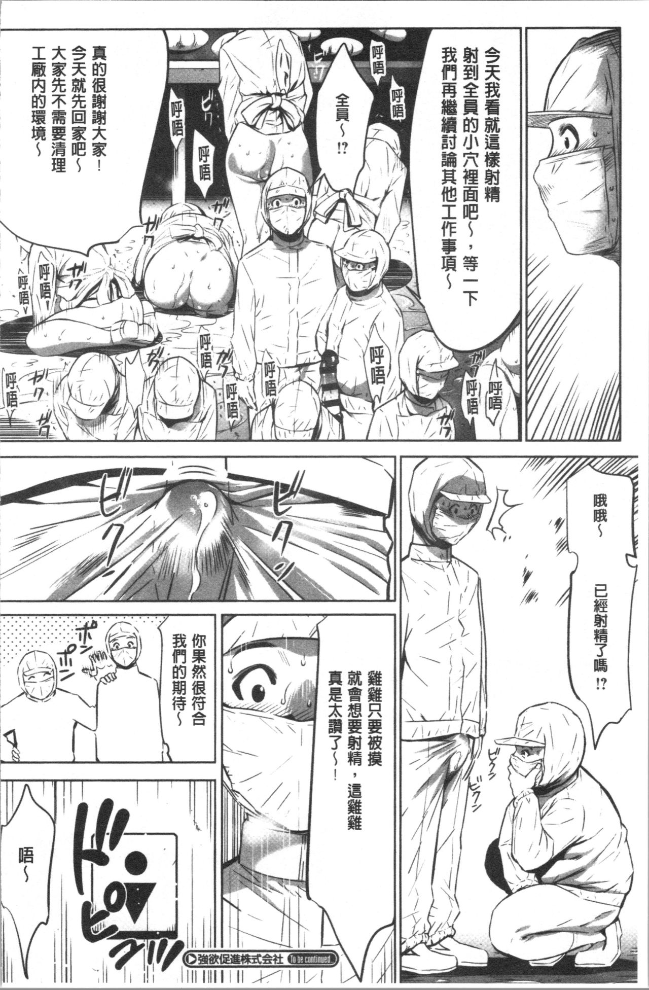 [さいこ] 強欲促進株式会社 上巻 [中国翻訳]