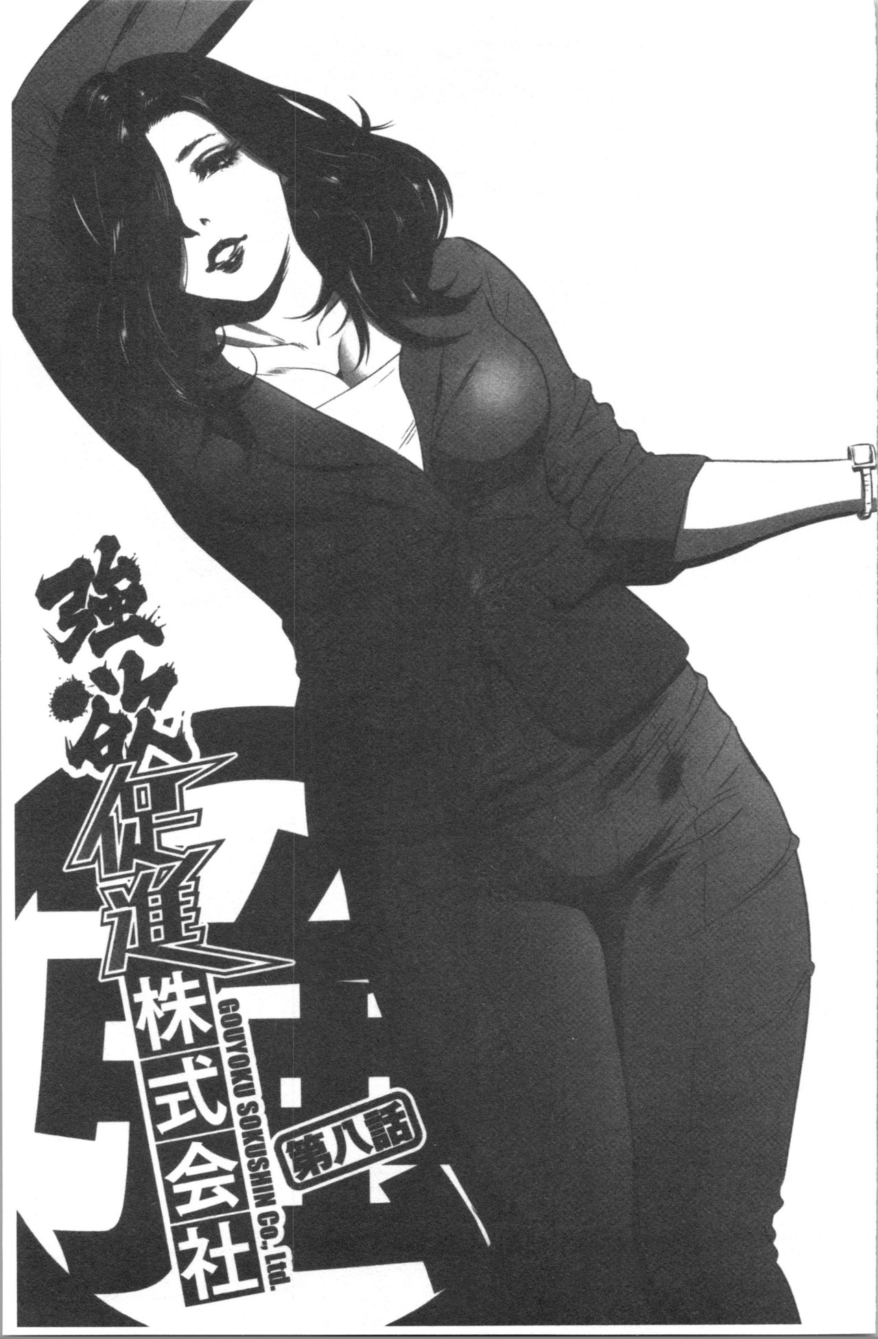 [さいこ] 強欲促進株式会社 上巻 [中国翻訳]