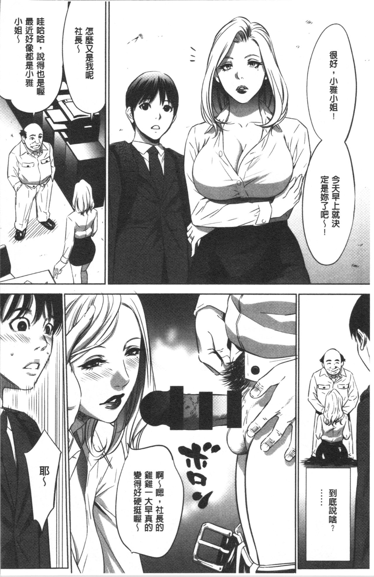 [さいこ] 強欲促進株式会社 上巻 [中国翻訳]