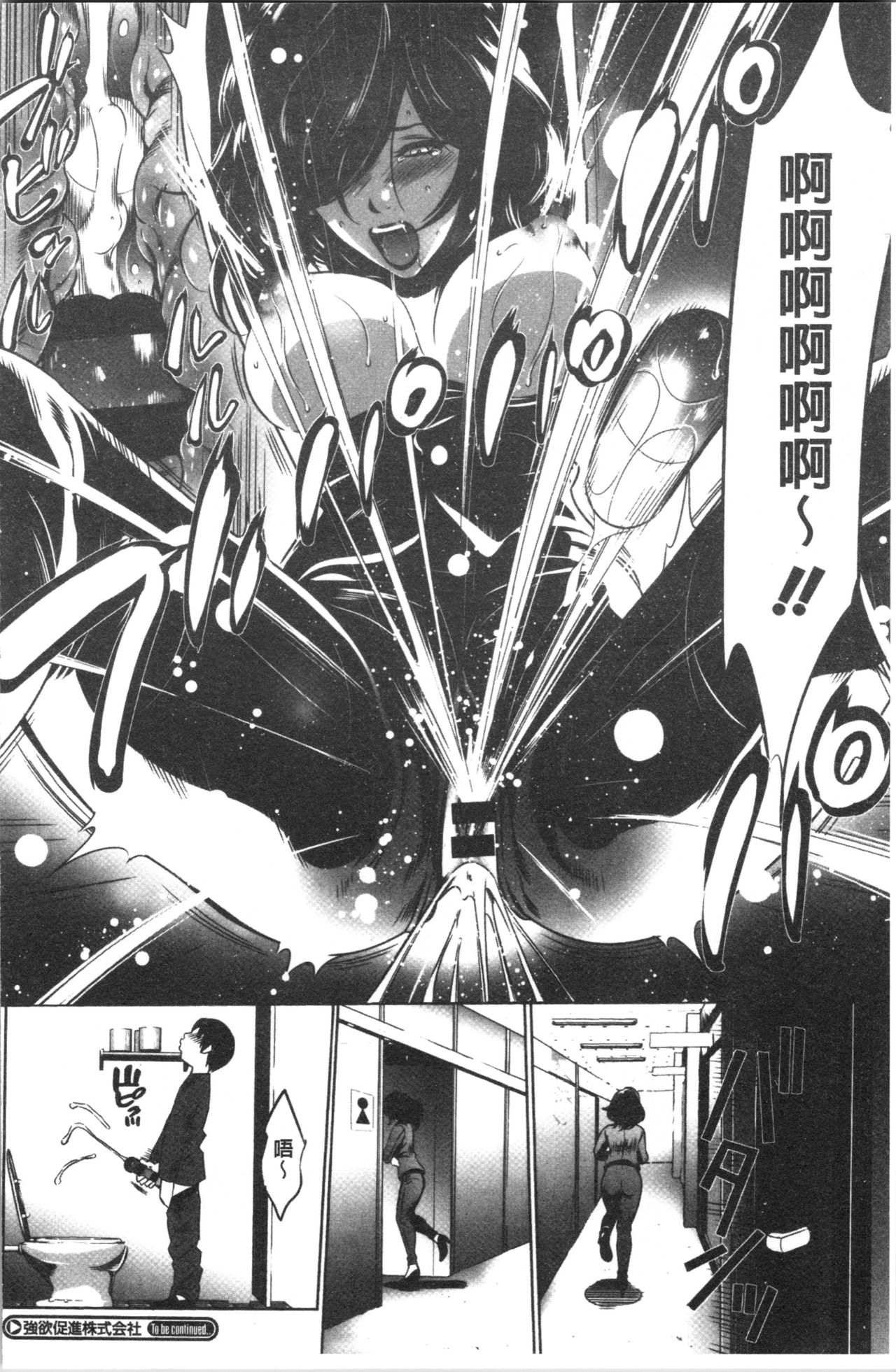 [さいこ] 強欲促進株式会社 上巻 [中国翻訳]