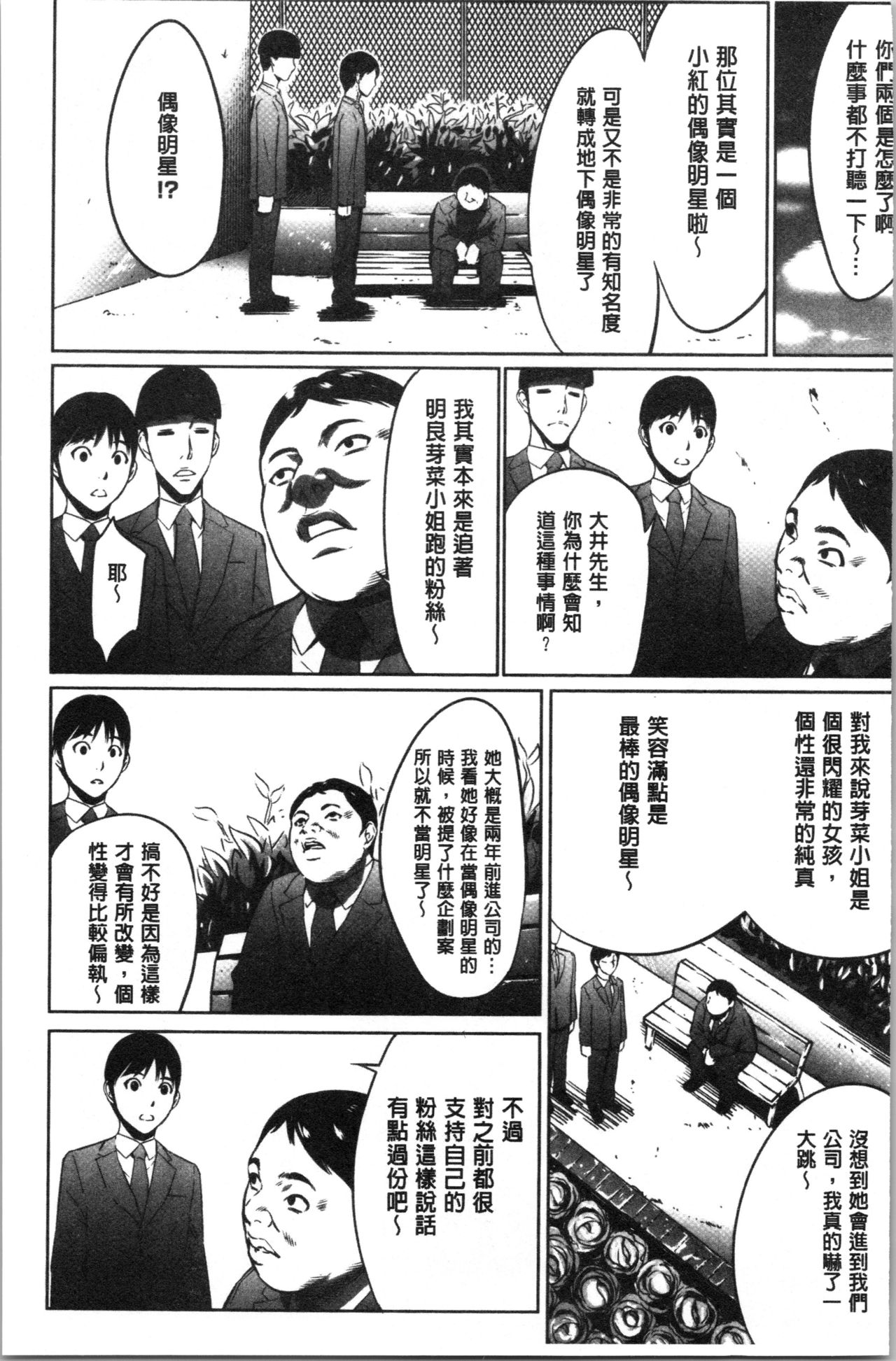 [さいこ] 強欲促進株式会社 上巻 [中国翻訳]