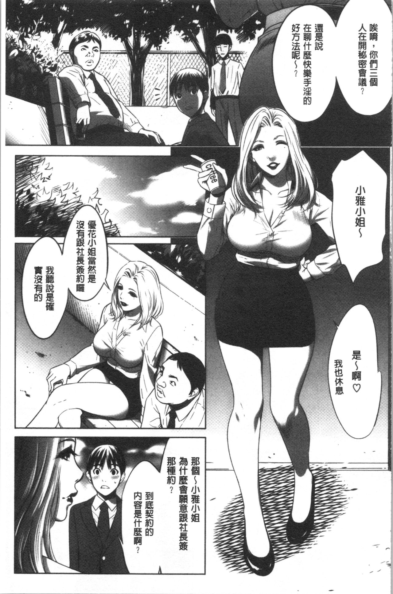 [さいこ] 強欲促進株式会社 上巻 [中国翻訳]