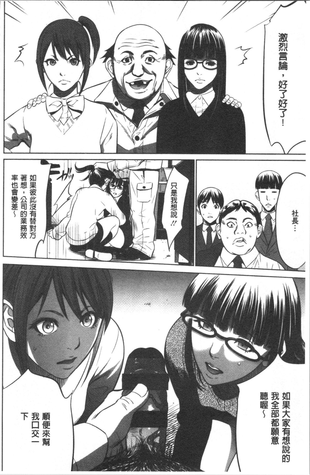 [さいこ] 強欲促進株式会社 上巻 [中国翻訳]