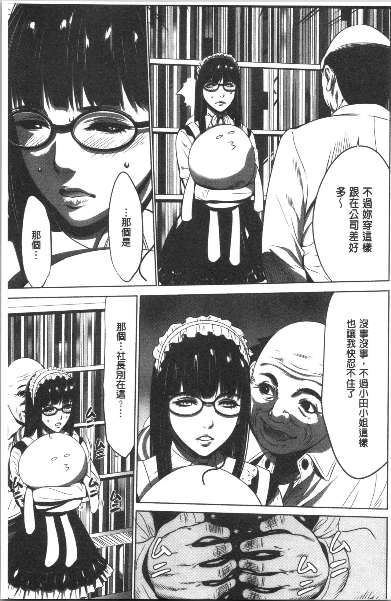 [さいこ] 強欲促進株式会社 上巻 [中国翻訳]