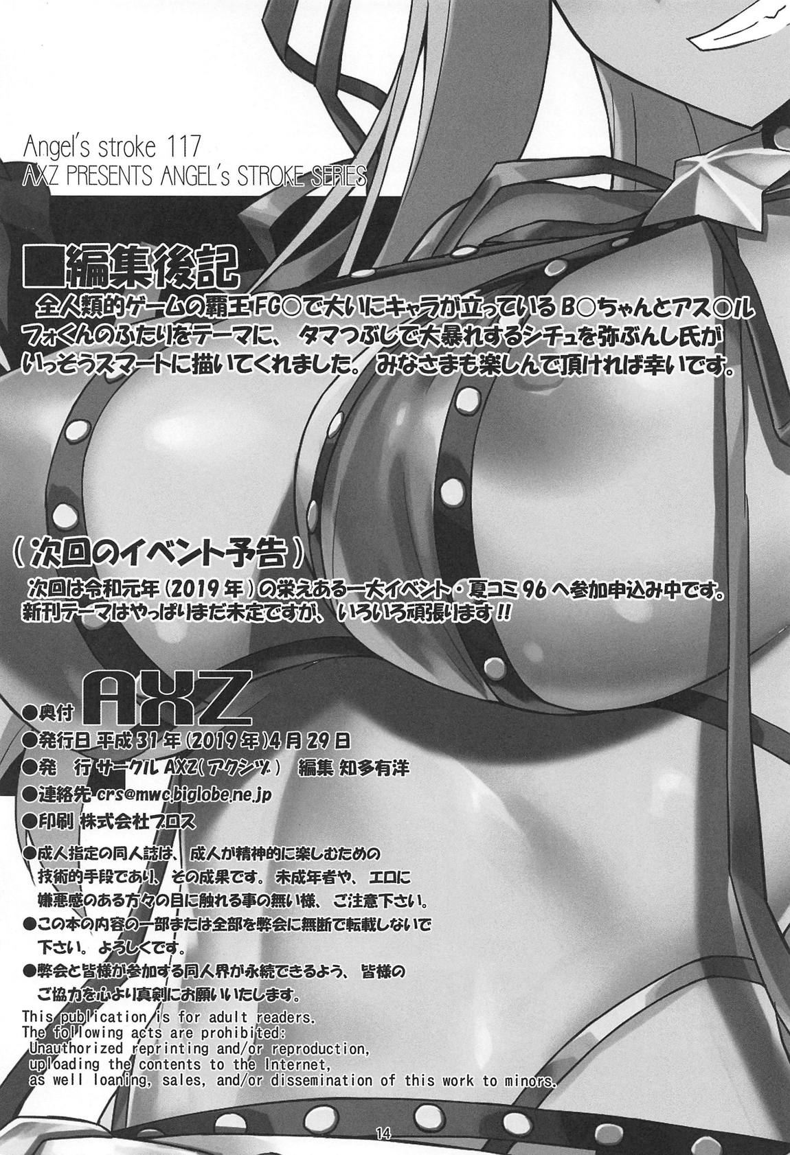 (COMIC1☆15) [AXZ (弥ぶんし)] Angel's stroke 117 GOGO B×!! (Fate/Grand Order)