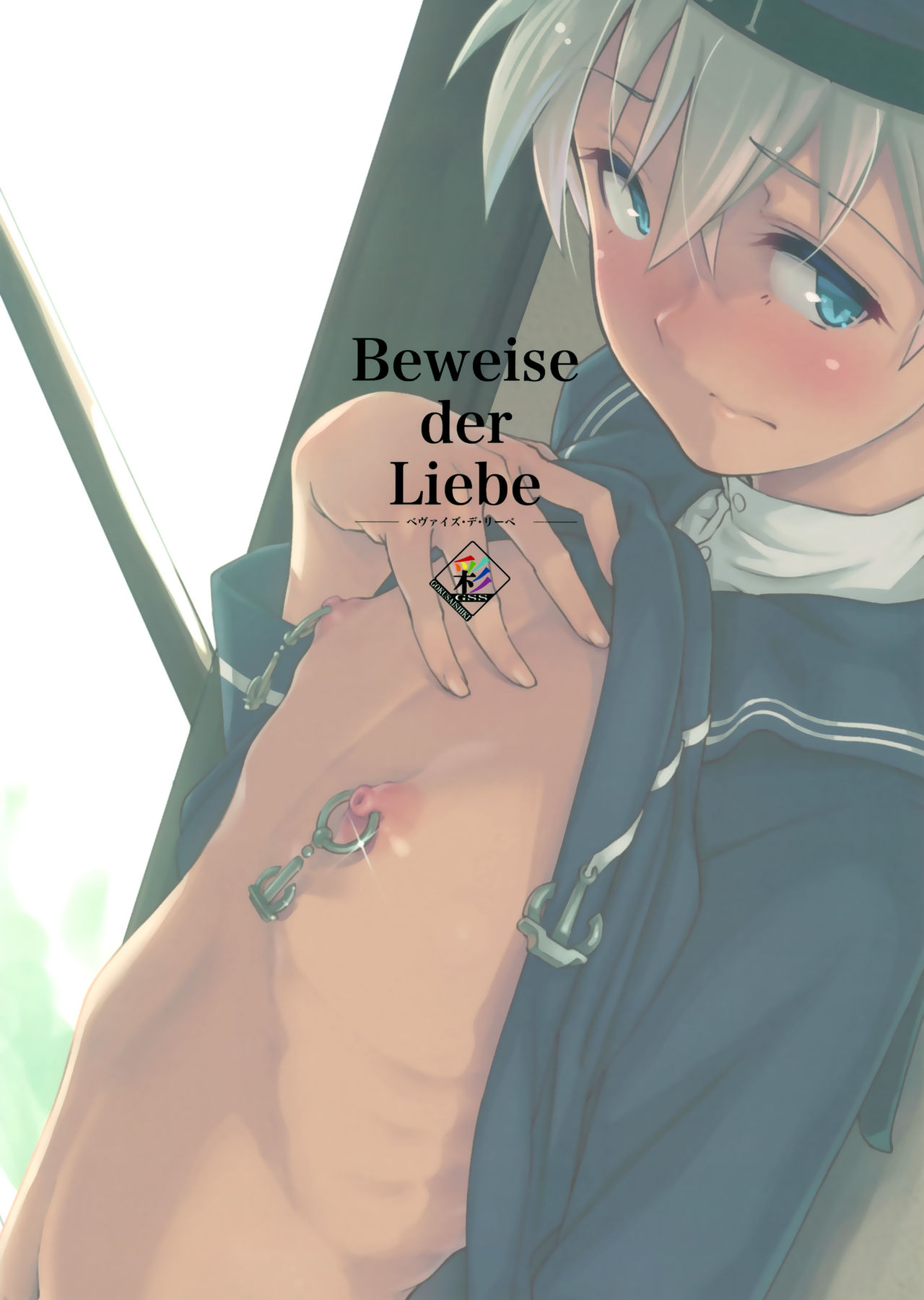 (C86) [極彩色 (彩社長)] Beweise der Liebe (艦隊これくしょん -艦これ-) [英訳]