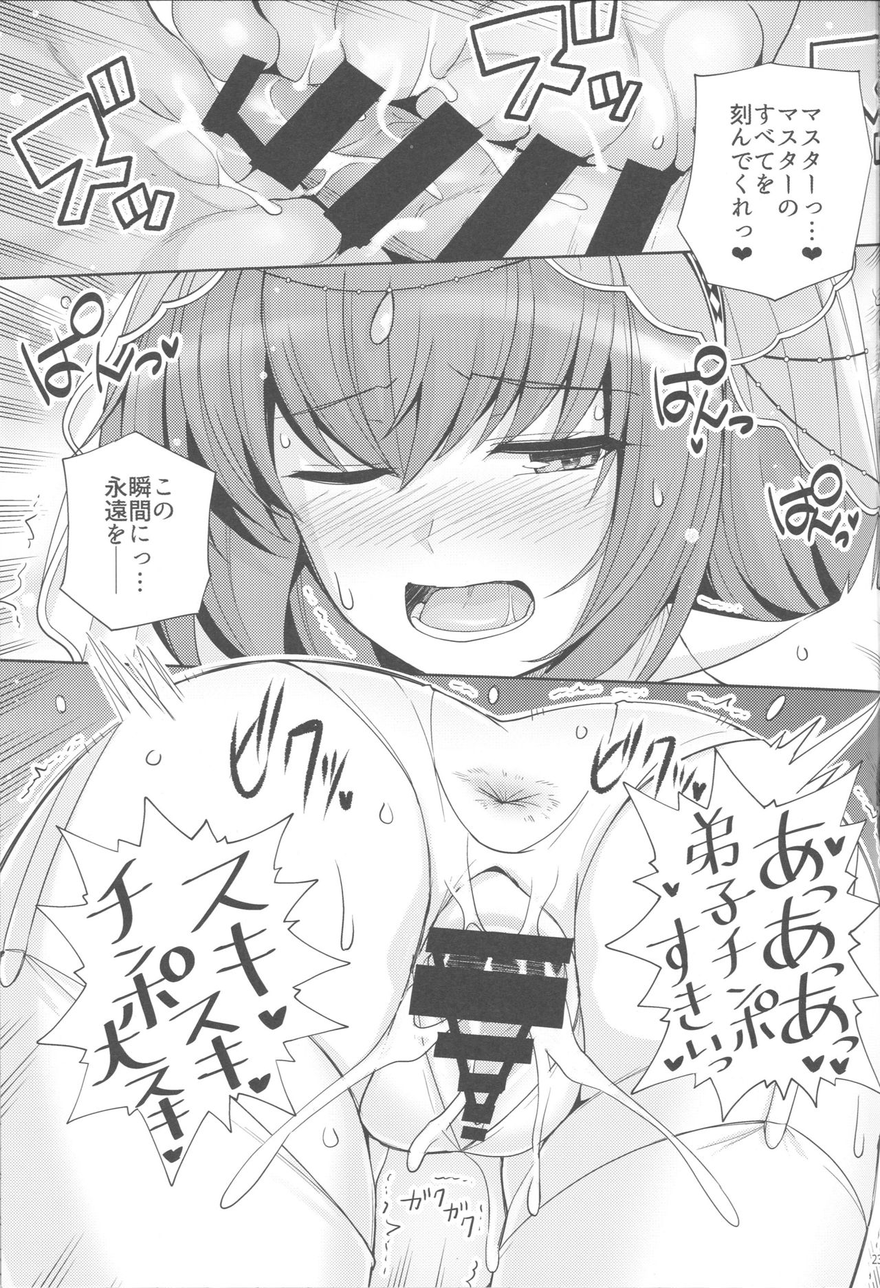 (C96) [ろいやるびっち (haruhisky)] 師匠を孕ませるまででられないシミュレーター2 (Fate/Grand Order)