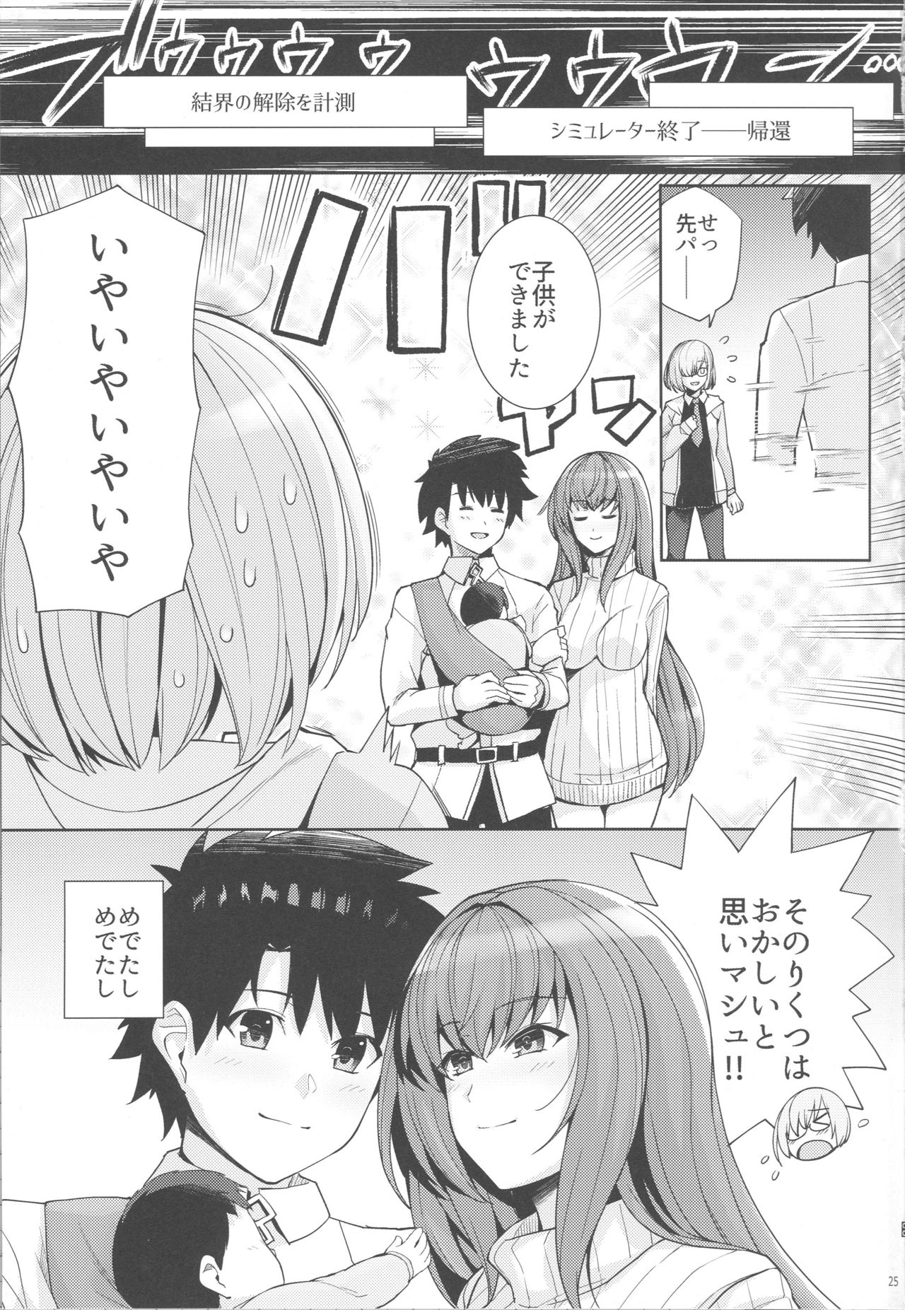 (C96) [ろいやるびっち (haruhisky)] 師匠を孕ませるまででられないシミュレーター2 (Fate/Grand Order)