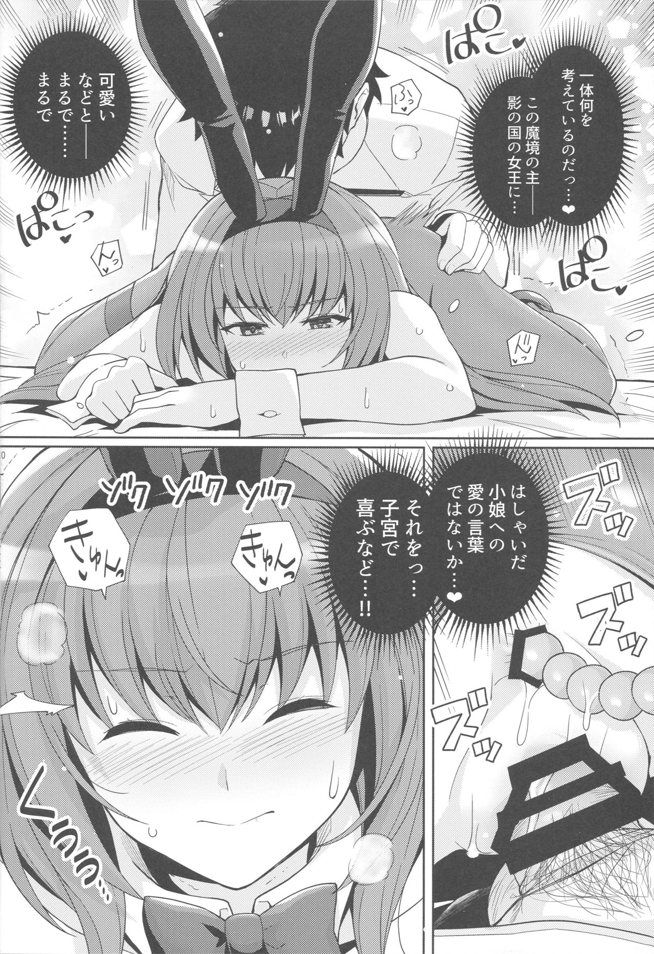 (C96) [ろいやるびっち (haruhisky)] 師匠を孕ませるまででられないシミュレーター2 (Fate/Grand Order)