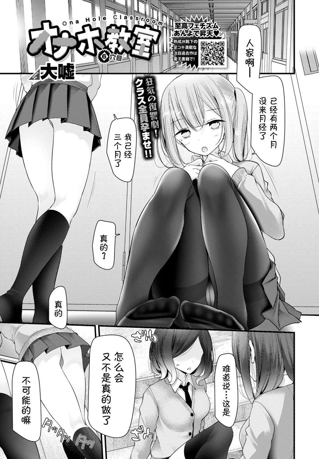 [大嘘] オナホ教室 6穴目 (COMIC BAVEL 2019年8月号) [中国翻訳] [DL版]