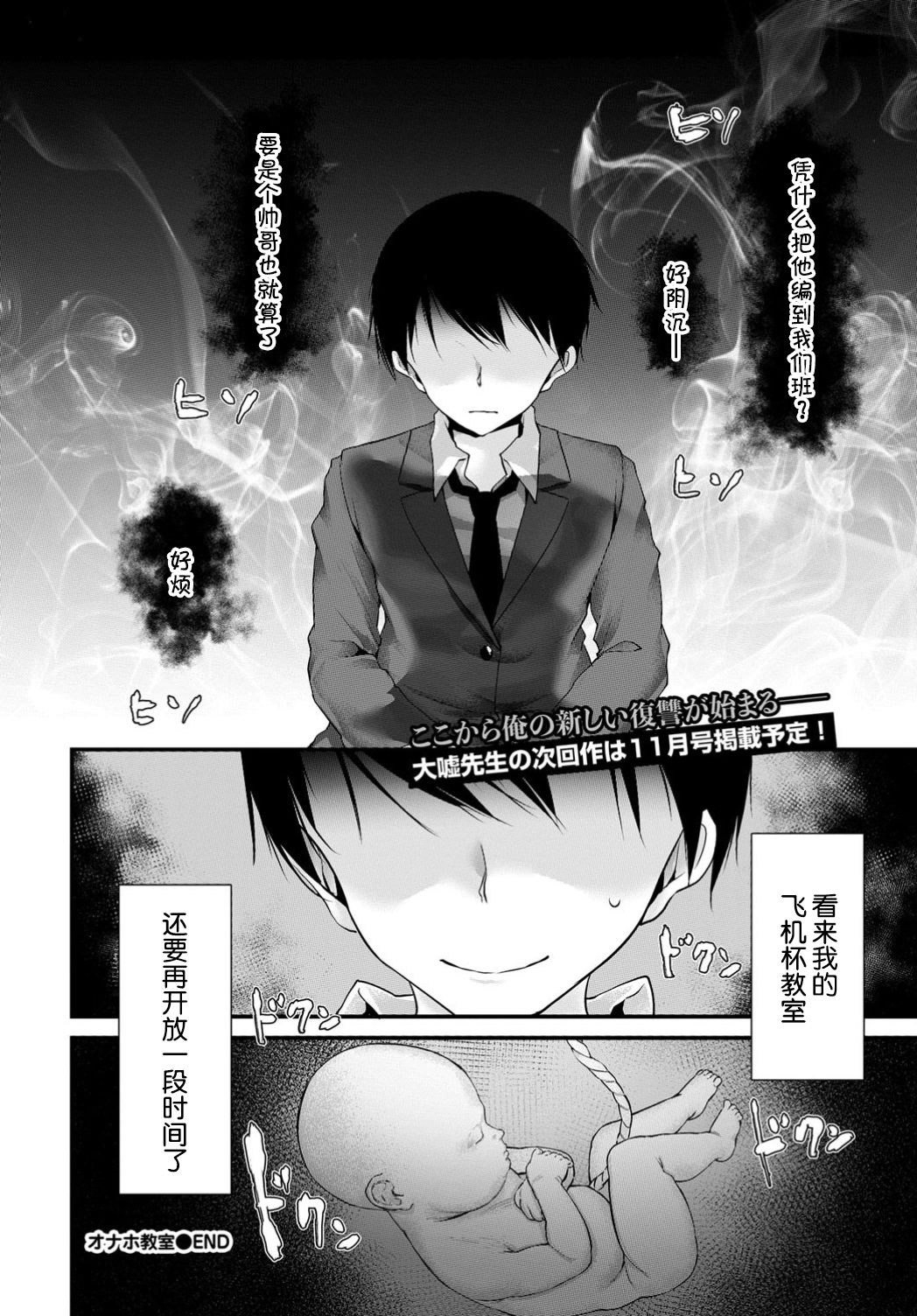 [大嘘] オナホ教室 6穴目 (COMIC BAVEL 2019年8月号) [中国翻訳] [DL版]