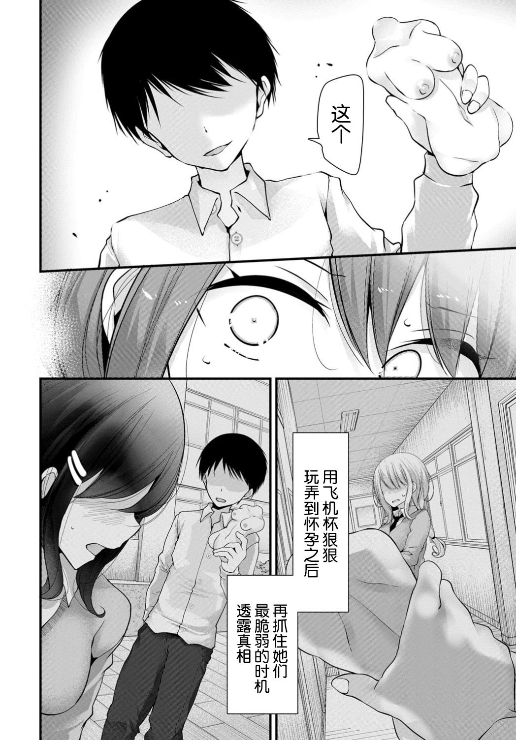 [大嘘] オナホ教室 6穴目 (COMIC BAVEL 2019年8月号) [中国翻訳] [DL版]