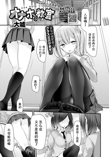 [大嘘] オナホ教室 6穴目 (COMIC BAVEL 2019年8月号) [中国翻訳] [DL版]