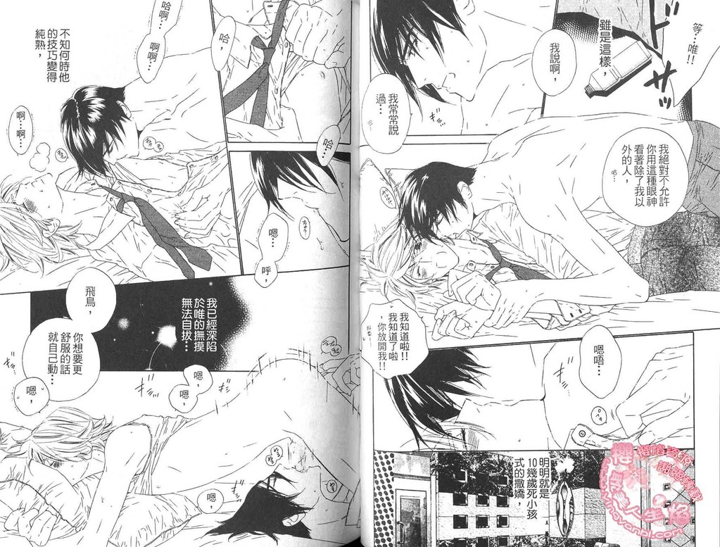 [扇ゆずは] BROTHER2 [中国翻訳]