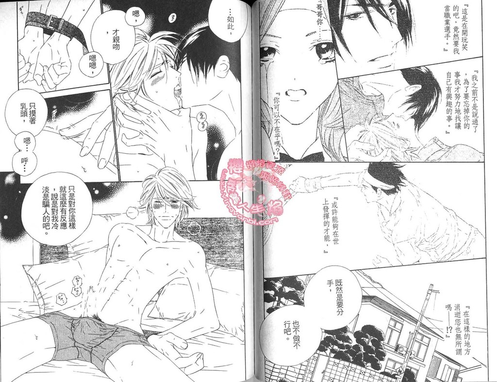 [扇ゆずは] BROTHER2 [中国翻訳]