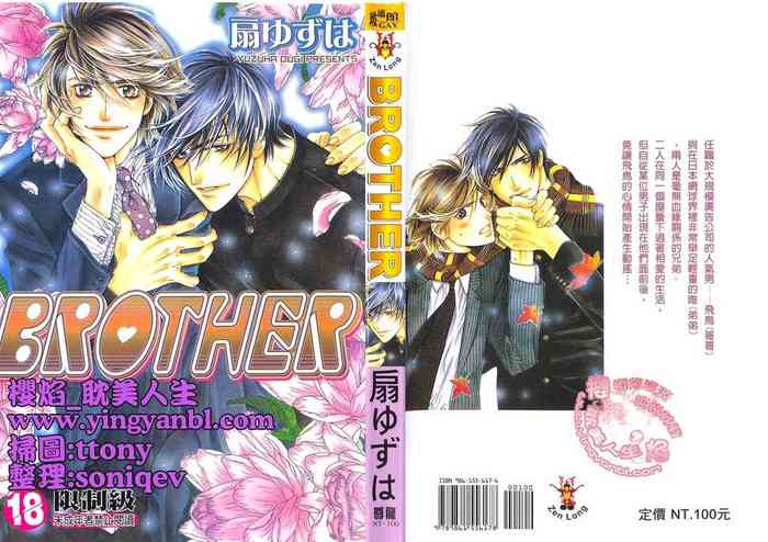 [扇ゆずは] BROTHER2 [中国翻訳]