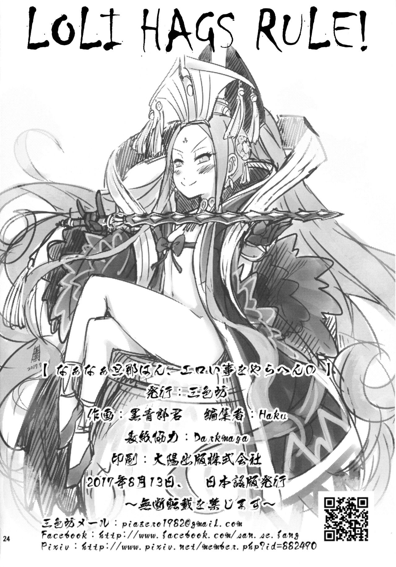 [三色坊 (猫法宝)] なぁなぁ旦那はん エロい事をやらへんの (Fate/Grand Order) [英訳] [DL版]
