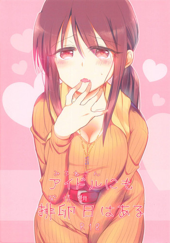 (シンデレラ☆ステージ7STEP) [ねまき (ぎだ)] アイドルにも排卵日はある (アイドルマスター シンデレラガールズ)