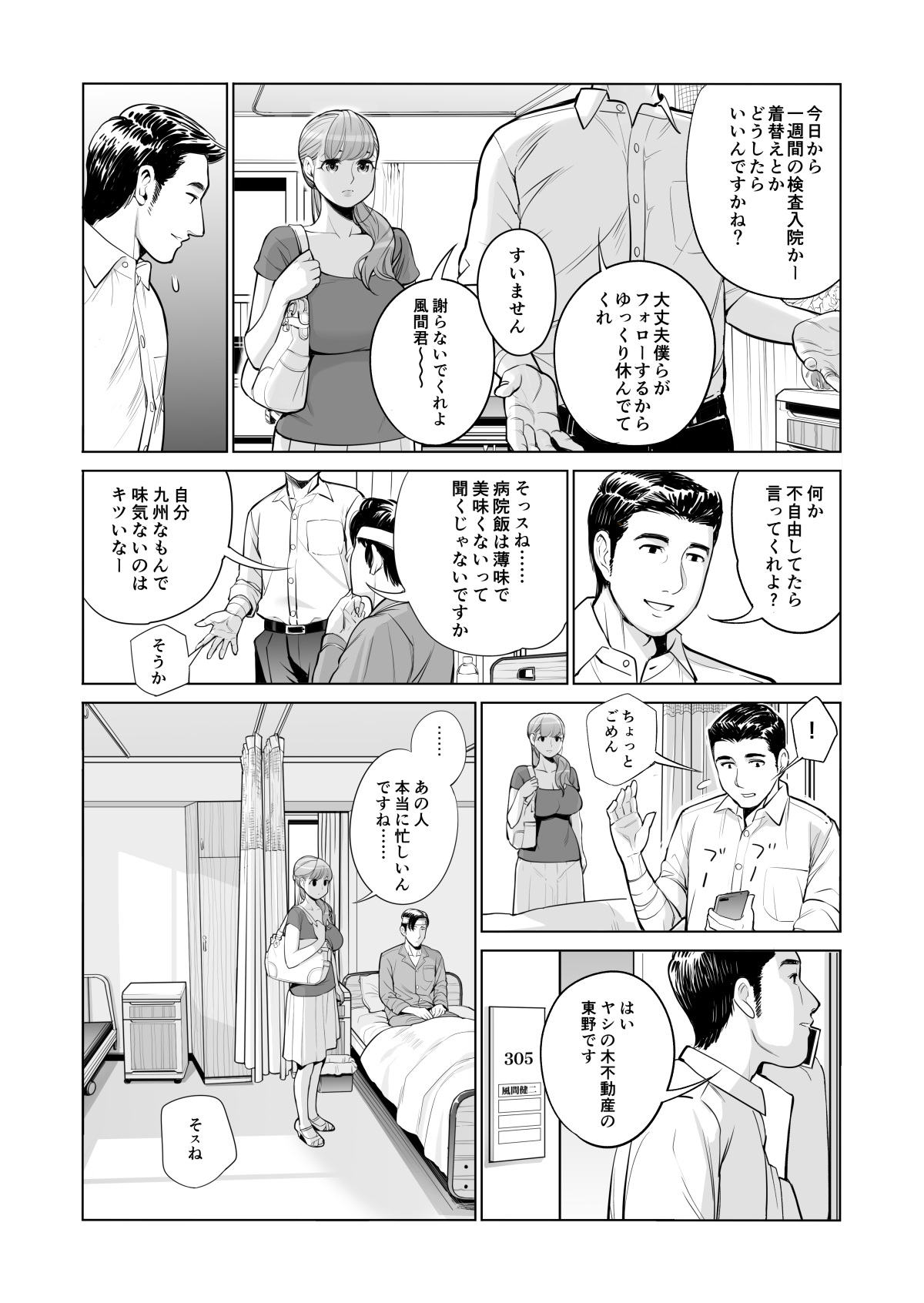 [HGTラボ (津差宇土)] 茜色に染まる若妻 ～病室で僕の妻が寝取られた～(前編)