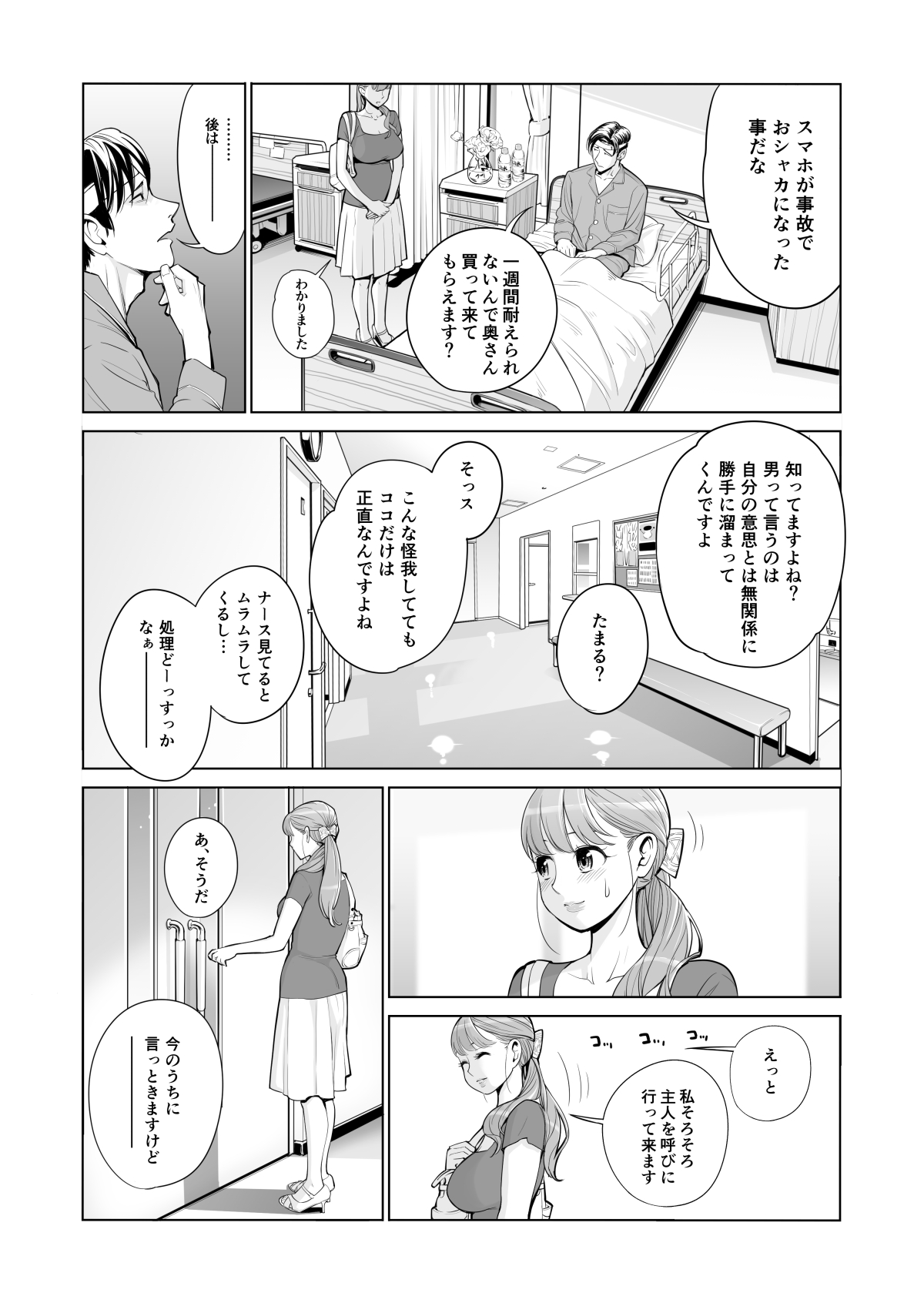 [HGTラボ (津差宇土)] 茜色に染まる若妻 ～病室で僕の妻が寝取られた～(前編)