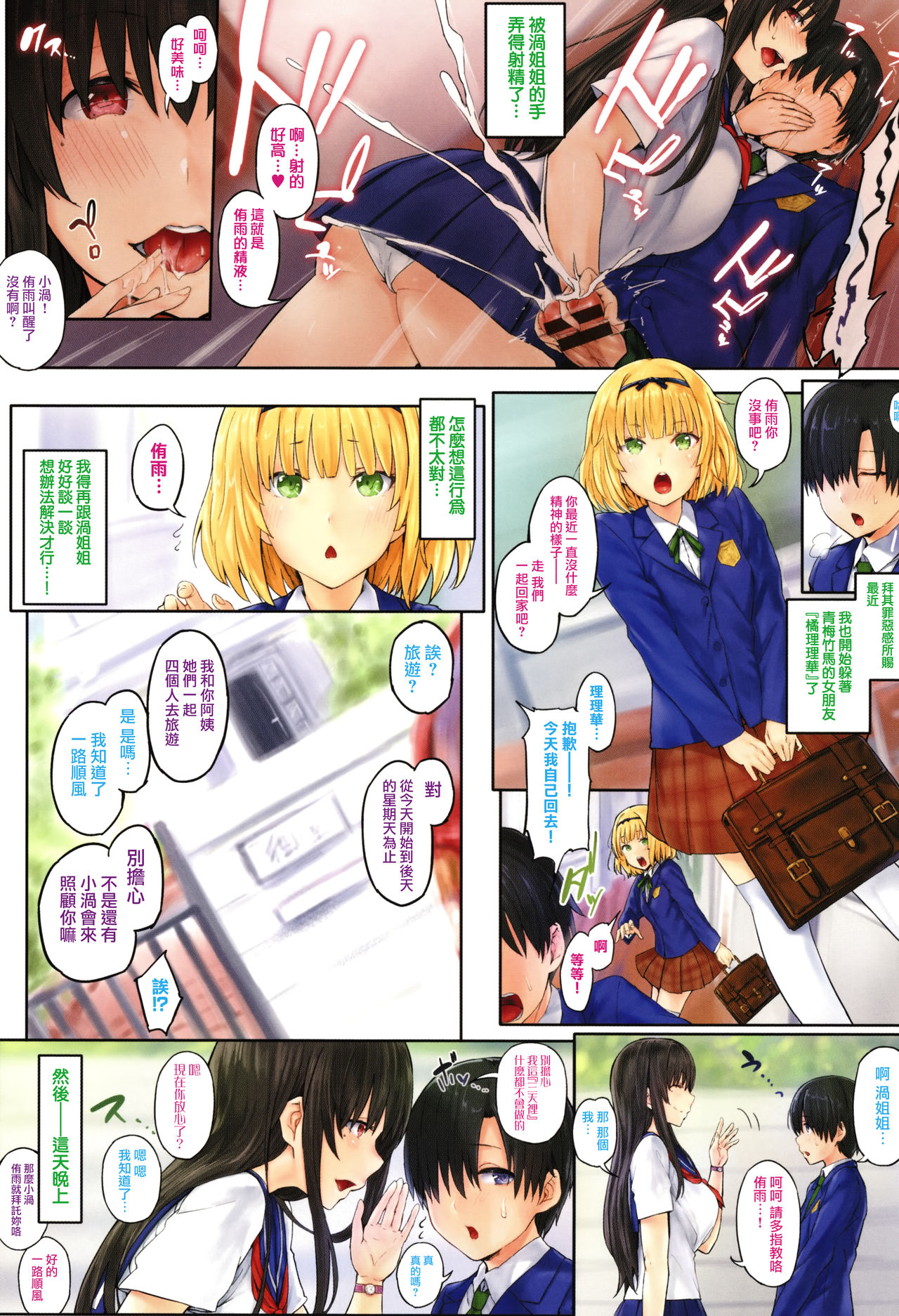 [Ken-1] Melt Mellow 第1-12話 [中国翻訳]