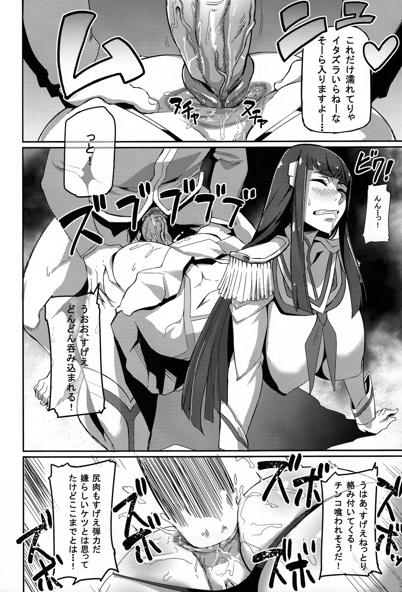(C85) [UU-ZONE (nuezou)] 鬼龍@NAL (キルラキル) [無修正]