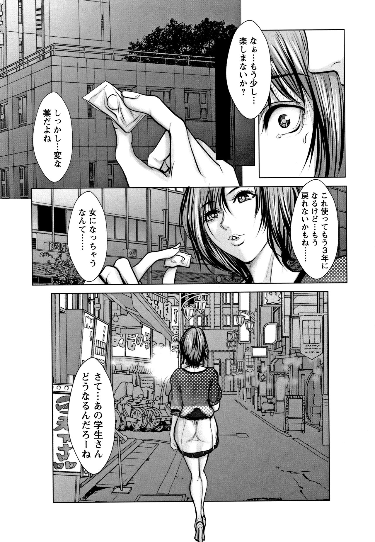 [三顕人] 無限に感じる女のカラダ