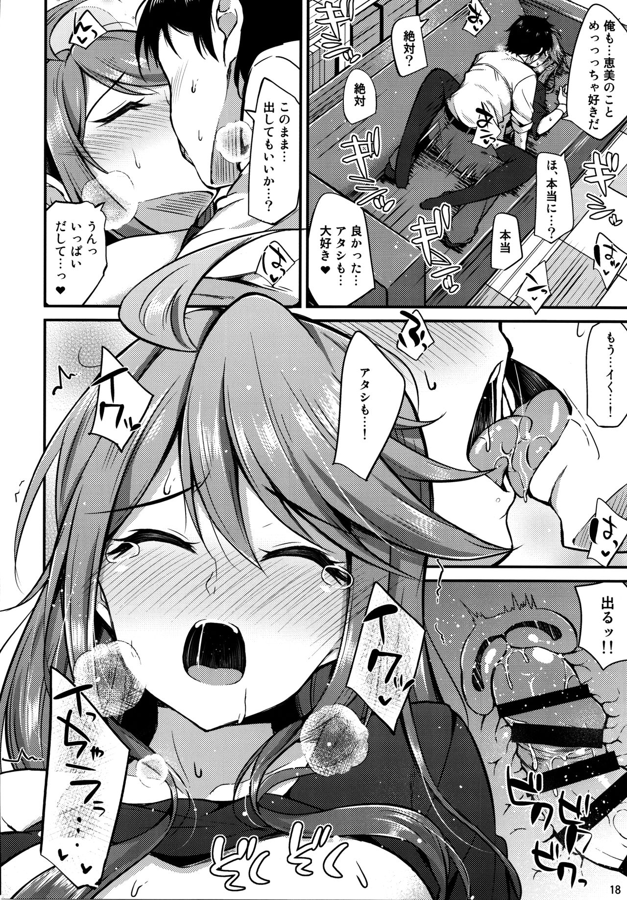 (C96) [Prism Store (じーの)] めぐみ色。 (アイドルマスター ミリオンライブ!)