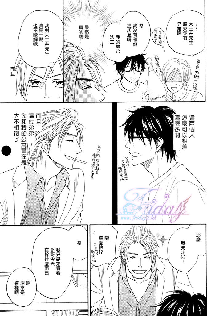 [夏目イサク] Sugar Code 1~3 [中国翻訳]