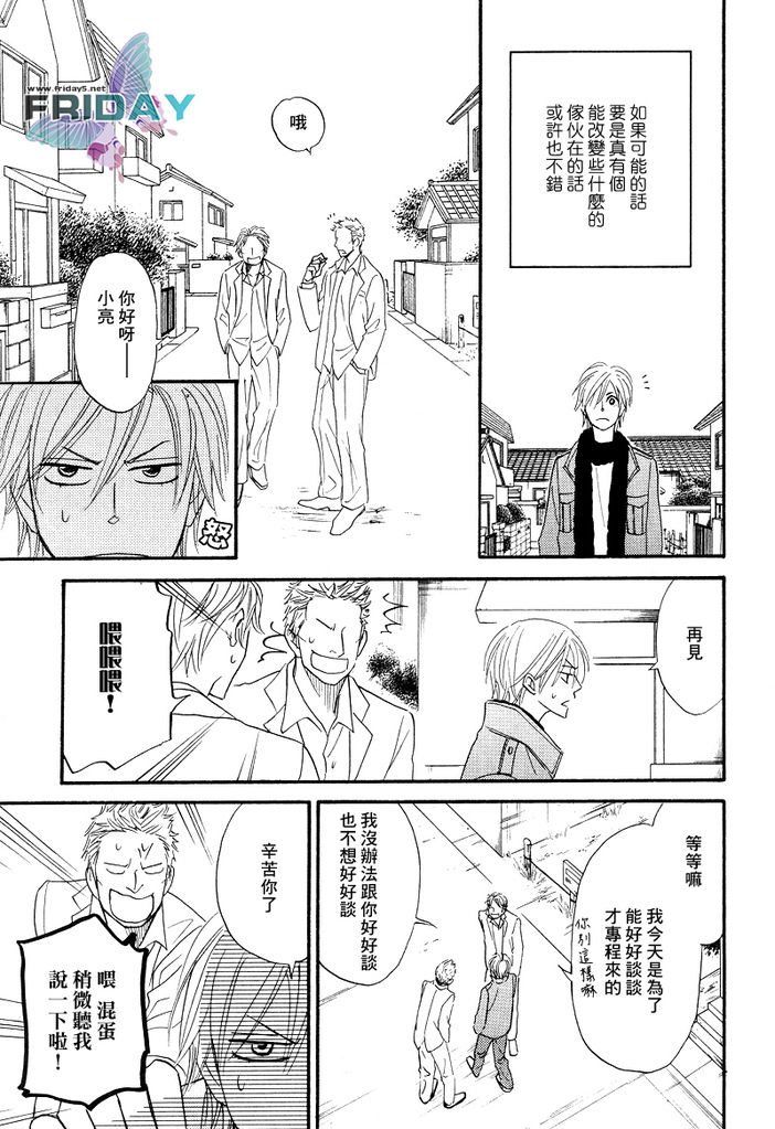 [夏目イサク] Sugar Code 1~3 [中国翻訳]