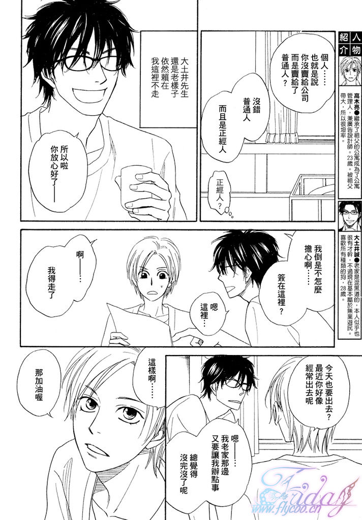 [夏目イサク] Sugar Code 1~3 [中国翻訳]