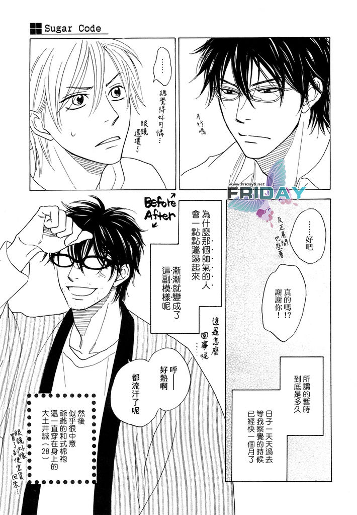[夏目イサク] Sugar Code 1~3 [中国翻訳]