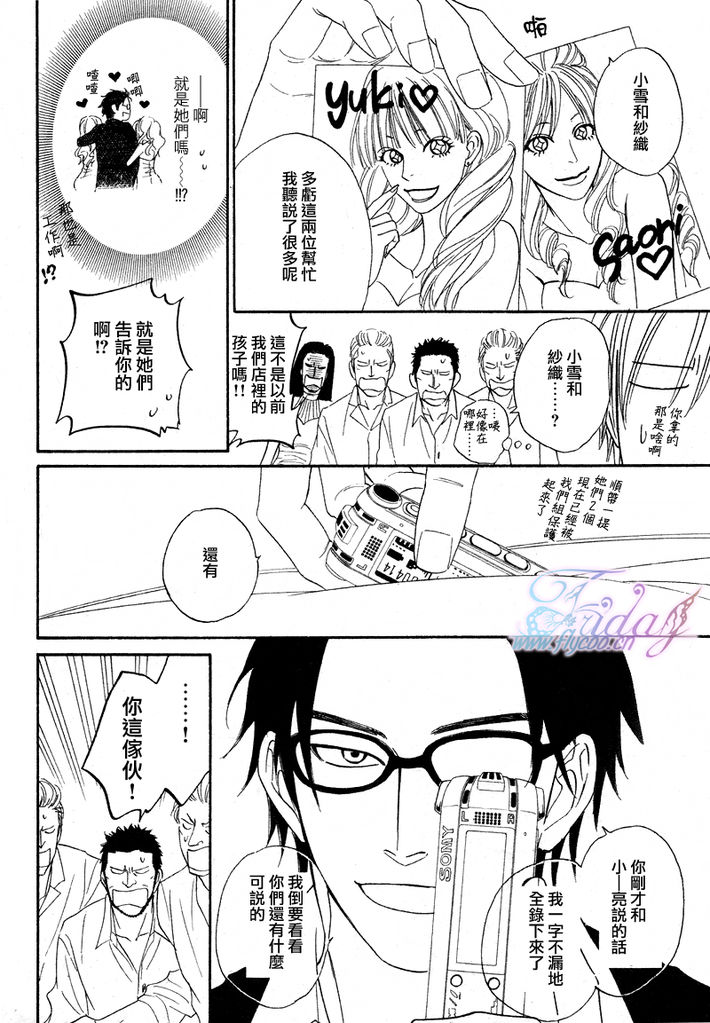 [夏目イサク] Sugar Code 1~3 [中国翻訳]