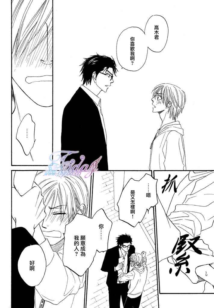 [夏目イサク] Sugar Code 1~3 [中国翻訳]