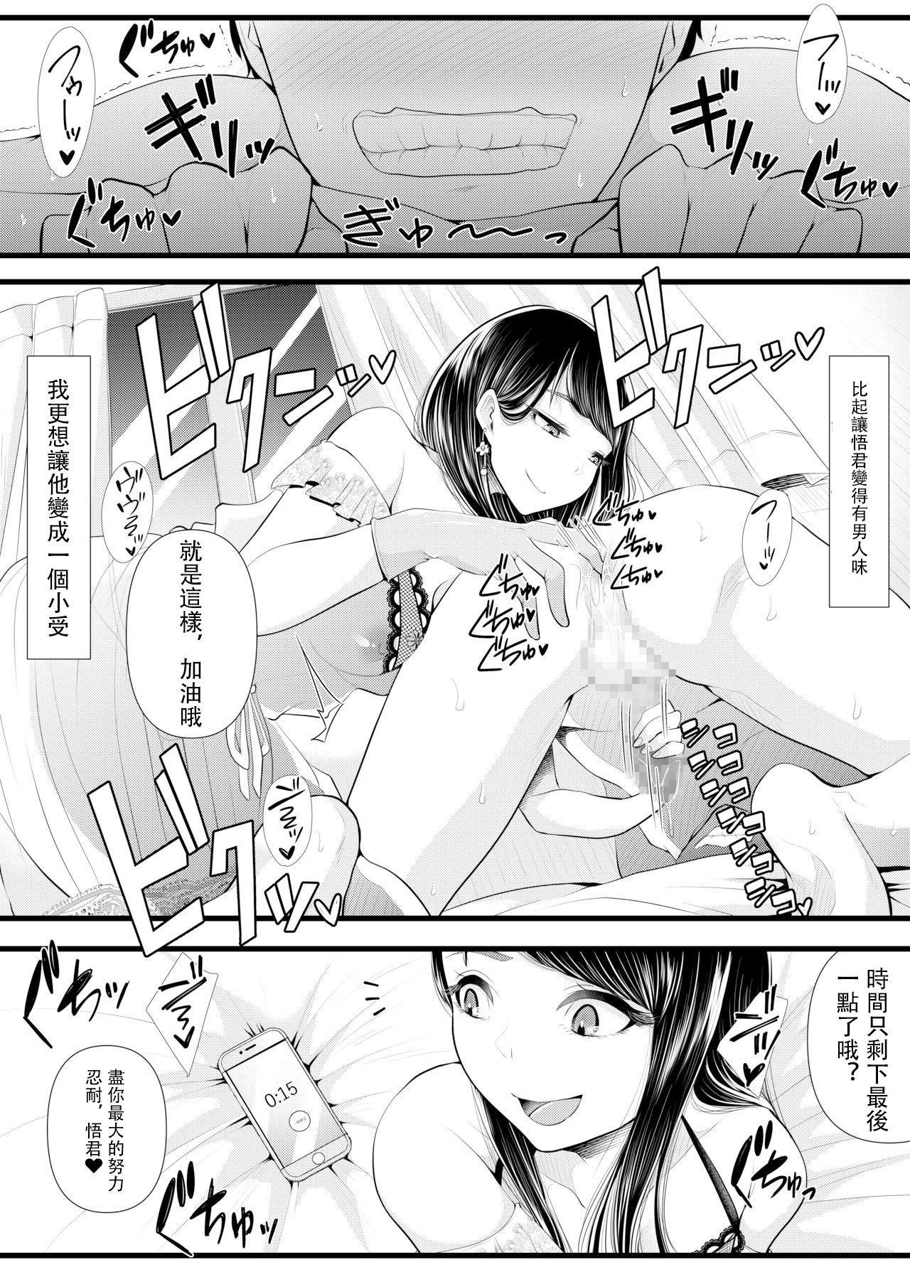 [ブリッツクリーク (電池)] 初めての寝取られマゾ化調教2 ～マゾ化計画編～ [中国翻訳]