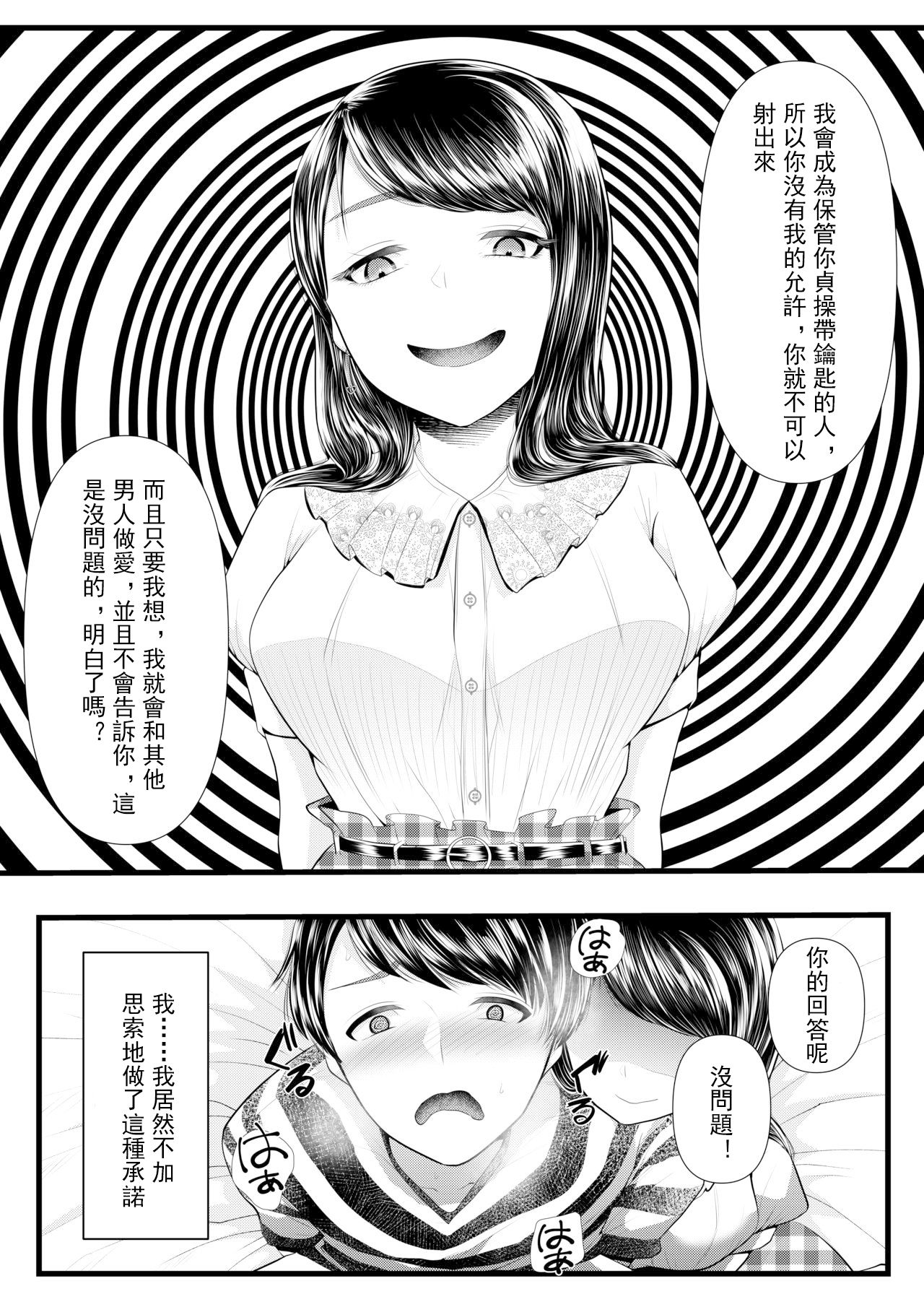 [ブリッツクリーク (電池)] 初めての寝取られマゾ化調教2 ～マゾ化計画編～ [中国翻訳]