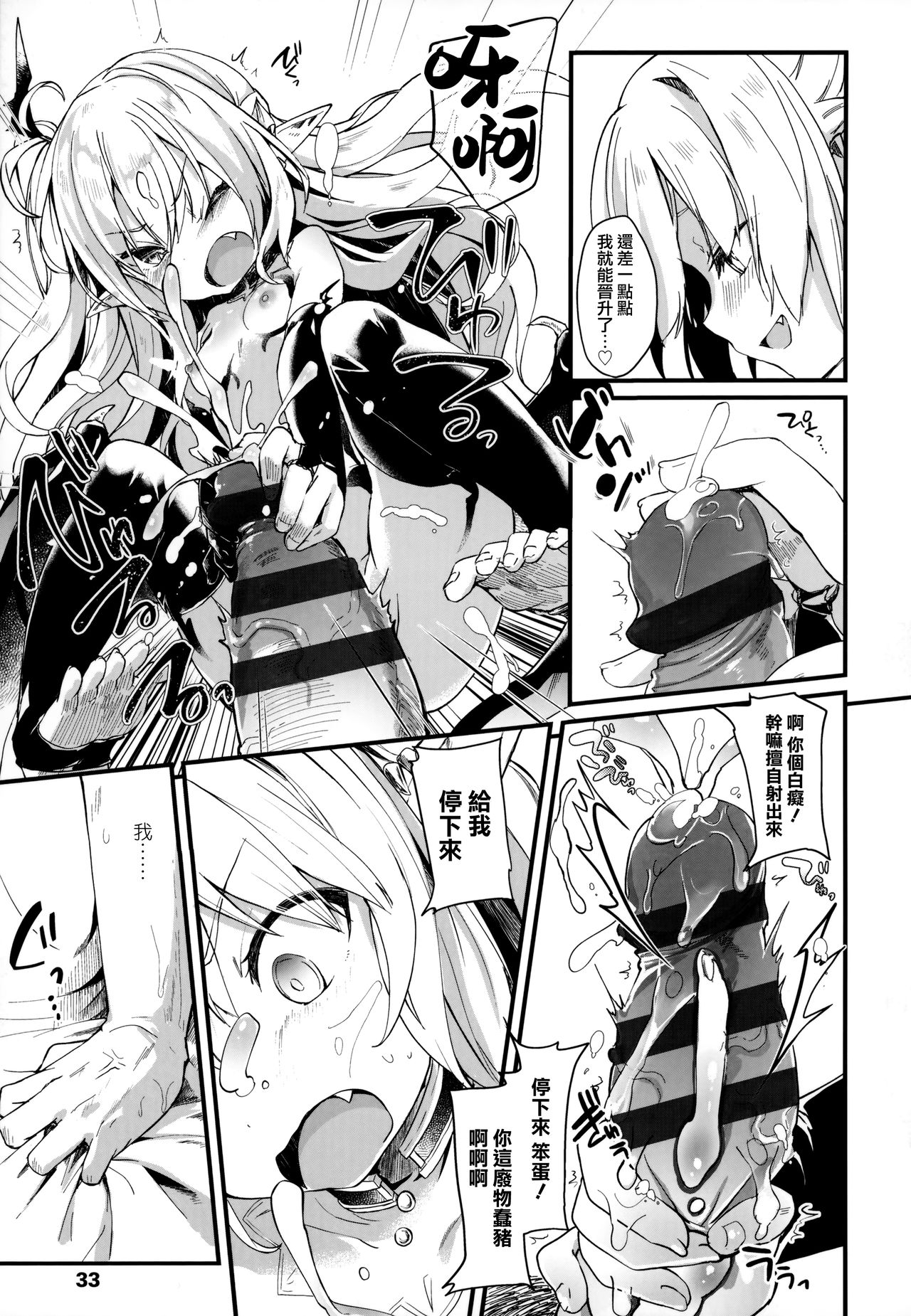 [玉之けだま] 僕は小さな淫魔のしもべ [中国翻訳] [進行中]