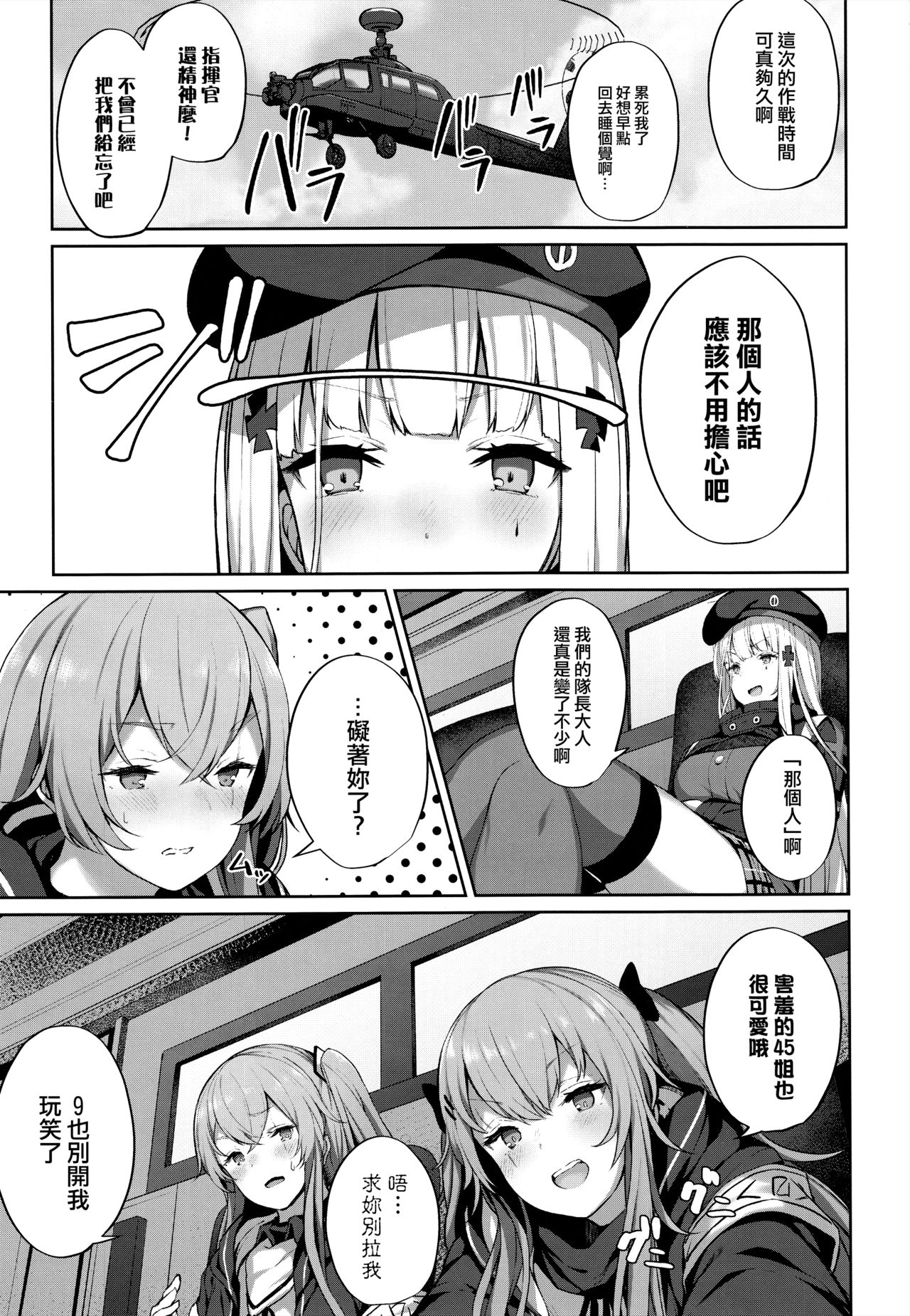 (C96) [ほるもんカレー (鳶村)] 指揮官のせいだから (少女前線) [中国翻訳]