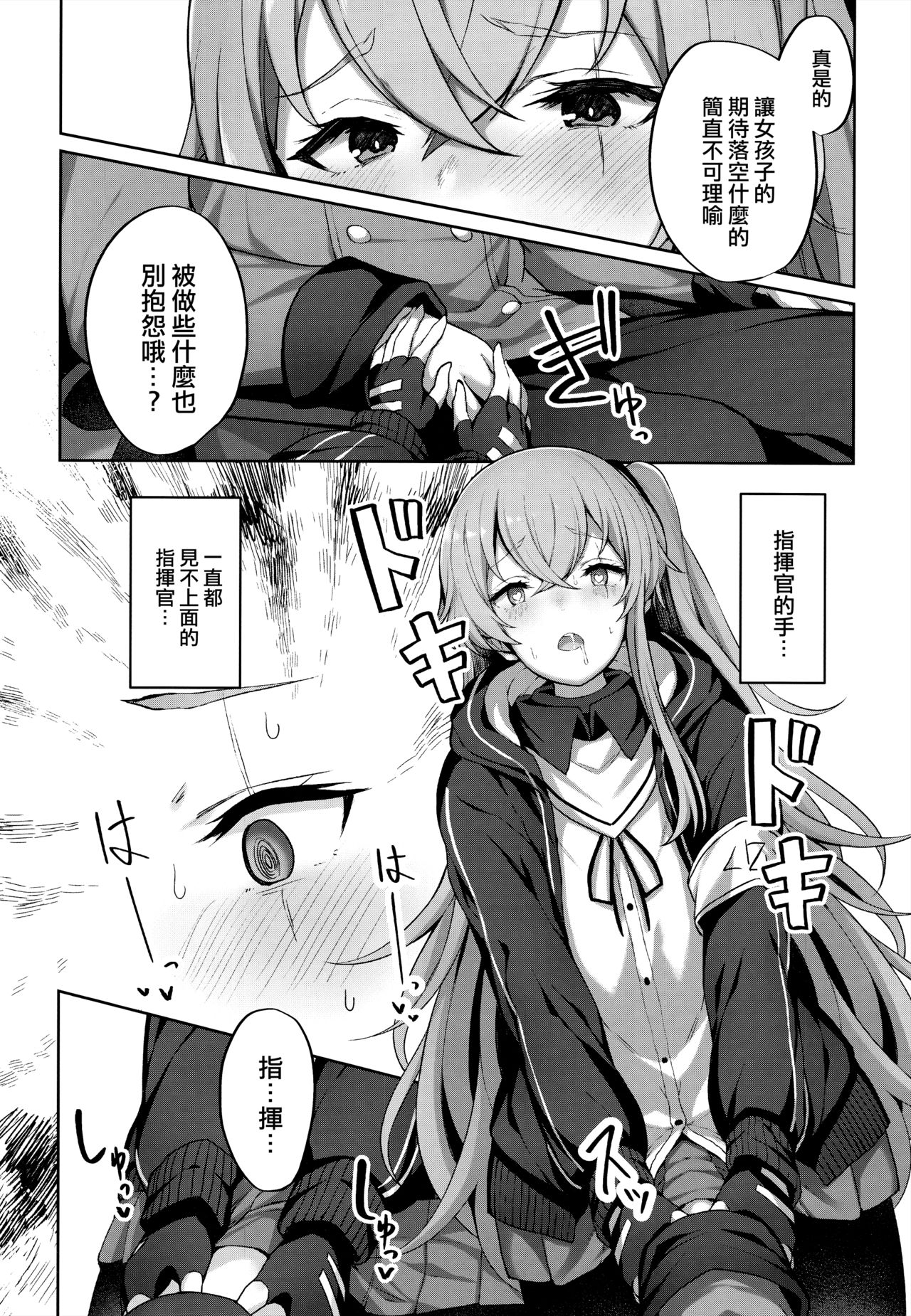 (C96) [ほるもんカレー (鳶村)] 指揮官のせいだから (少女前線) [中国翻訳]